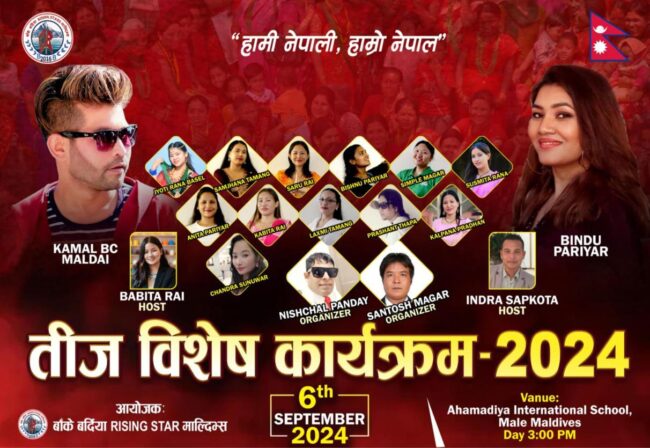 बाँके-बर्दिया राइजिङ स्टारको आयोजनामा माल्दिभ्समा तीज विशेष कार्यक्रम हुँदै