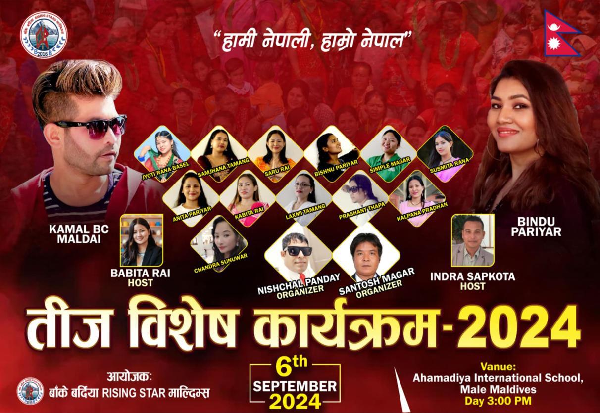 बाँके-बर्दिया राइजिङ स्टारको आयोजनामा माल्दिभ्समा तीज विशेष कार्यक्रम हुँदै