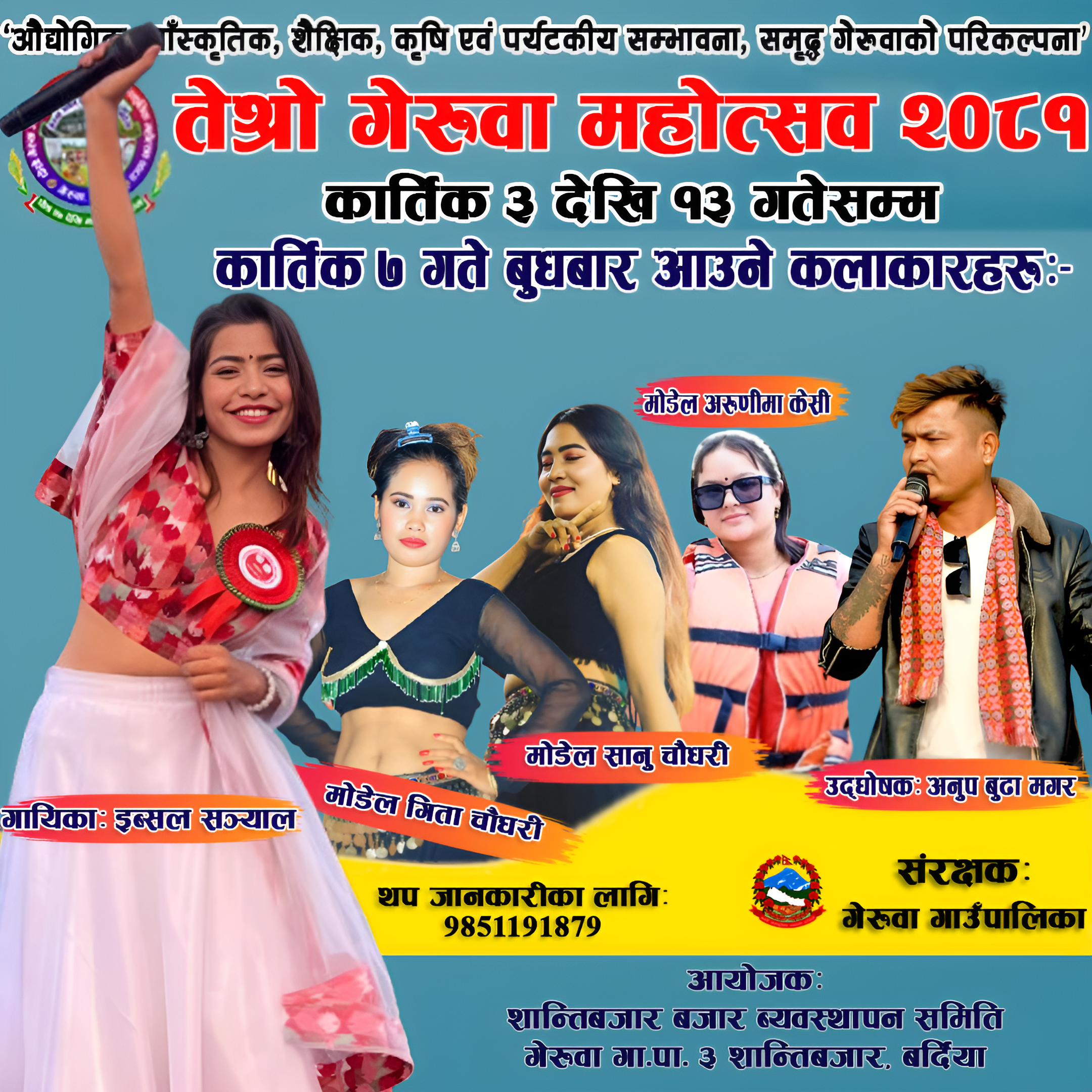गेरुवा महाेत्सवमा बुधबार लाेकप्रिय गायिका इब्सल सन्ज्यालकाे प्रस्तुति रहने